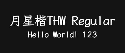 月星楷THW-Regular